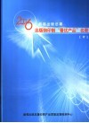2006年新闻出版总署出版物印制“署优产品”名册  中 封面