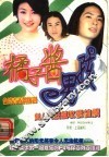 橘子酱男孩 封面