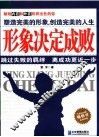 形象决定成败 封面