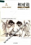 相对论 封面