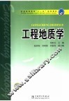 工程地质学 封面