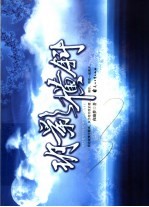 玥影横斜 电子书封面