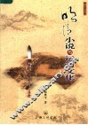 明清小说与运河文化 封面
