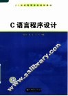 C语言程序设计 封面