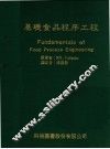 基础食品程序工程 封面