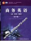 商务英语 封面