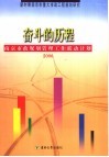 奋斗的历程  南京市政规划管理工作联动计划  2006 封面