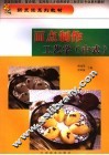 面点制作工艺学  中式 封面
