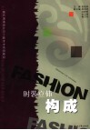 时装立体构成 封面