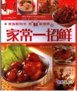 家常一招鲜 封面