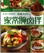 家常腌卤拌 封面