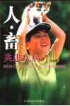 人畜共患疾病 封面
