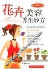 美容养生妙方 封面