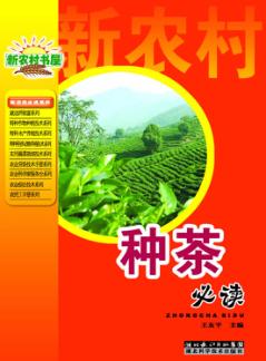 种茶必读 封面