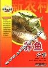 养鱼必读 封面