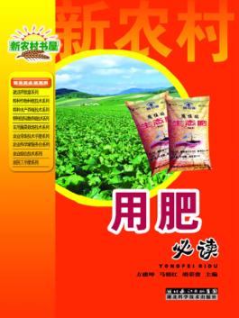 用肥必读 封面