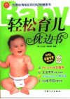 轻松育儿枕边书 封面