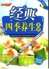 经典四季养生菜谱 封面