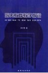 历史教育教学探论 封面