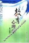 教育心理学 封面