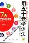 用五十音学语法 封面