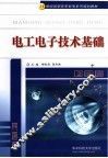 电工电子技术基础 封面
