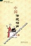 中国传统相声精品集 封面