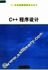 C++程序设计 封面