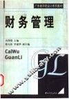 财务管理 封面