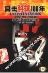 目击科技100年  中 封面