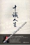 十诫人生 封面