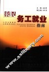 农民务工就业指南 封面