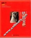 结婚宝典 封面