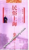 民俗上海 杨浦卷 Yangpu 封面