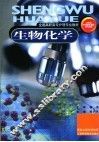 生物化学 封面