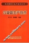 冷凝管生产技术 封面