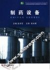 制药设备 封面