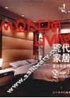 现代家居设计与应用  2 封面