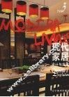 现代家居设计与应用  3 封面