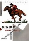 民族体育 封面