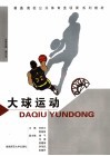 大球运动 封面