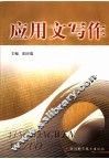 应用文写作 封面