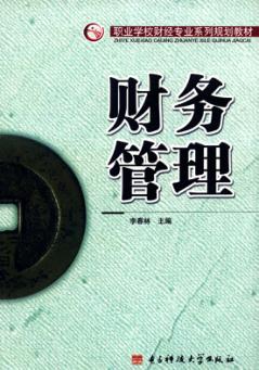 财务管理 封面