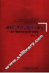 政府管理社会化改革研究  基于“国家与社会关系”的视角 封面
