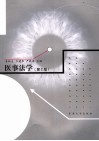 医事法学  第2版 封面
