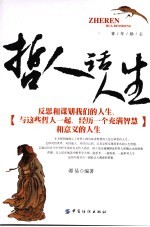 哲人话人生 封面