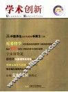 学术创新  2006年第1期  总第1期 封面