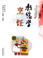 教您学烹饪 封面