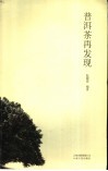 普洱茶再发现 封面