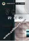 矿物岩石学 封面